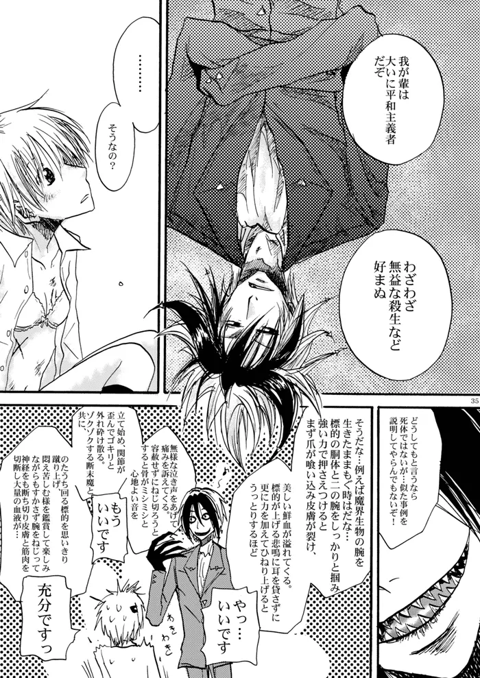 玻璃の筵 Page.36