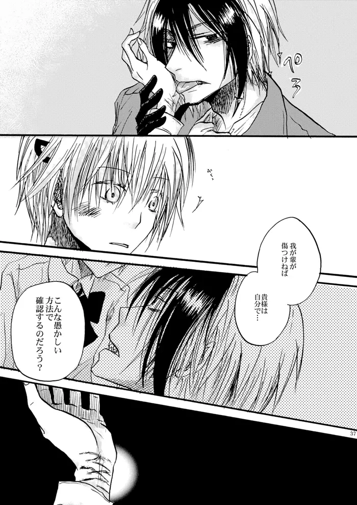 玻璃の筵 Page.38