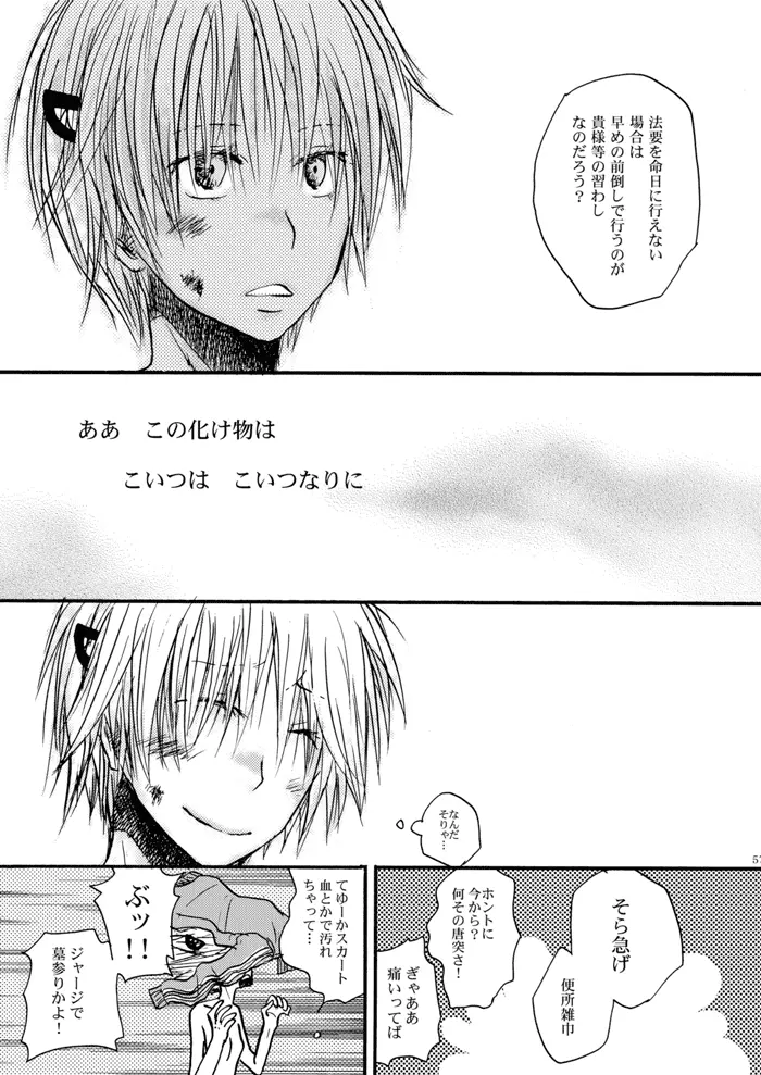 玻璃の筵 Page.58