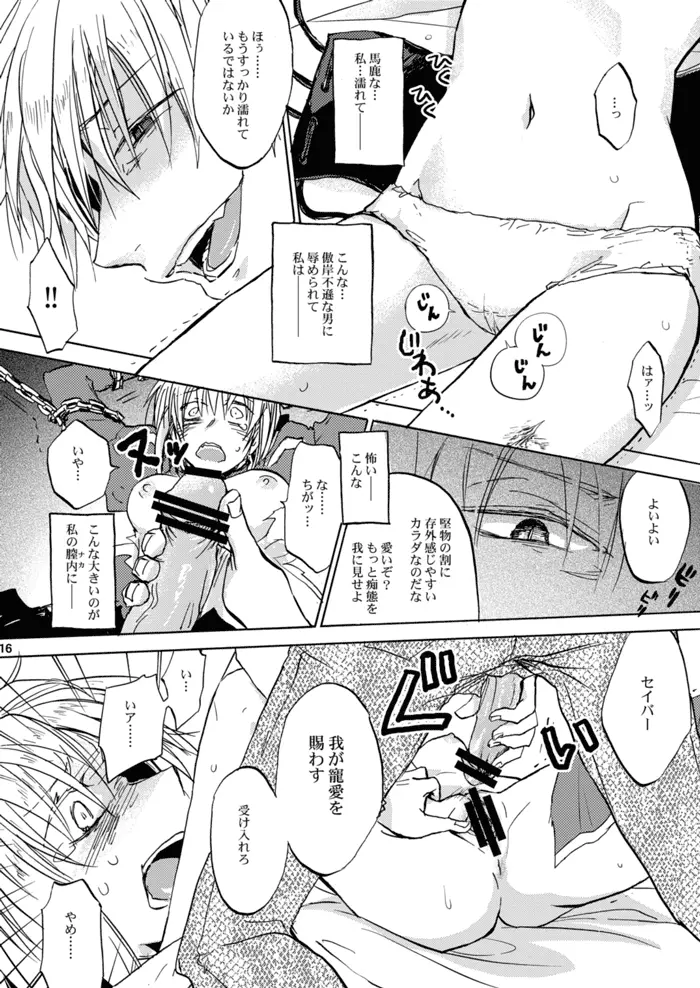 快楽の座 Page.11