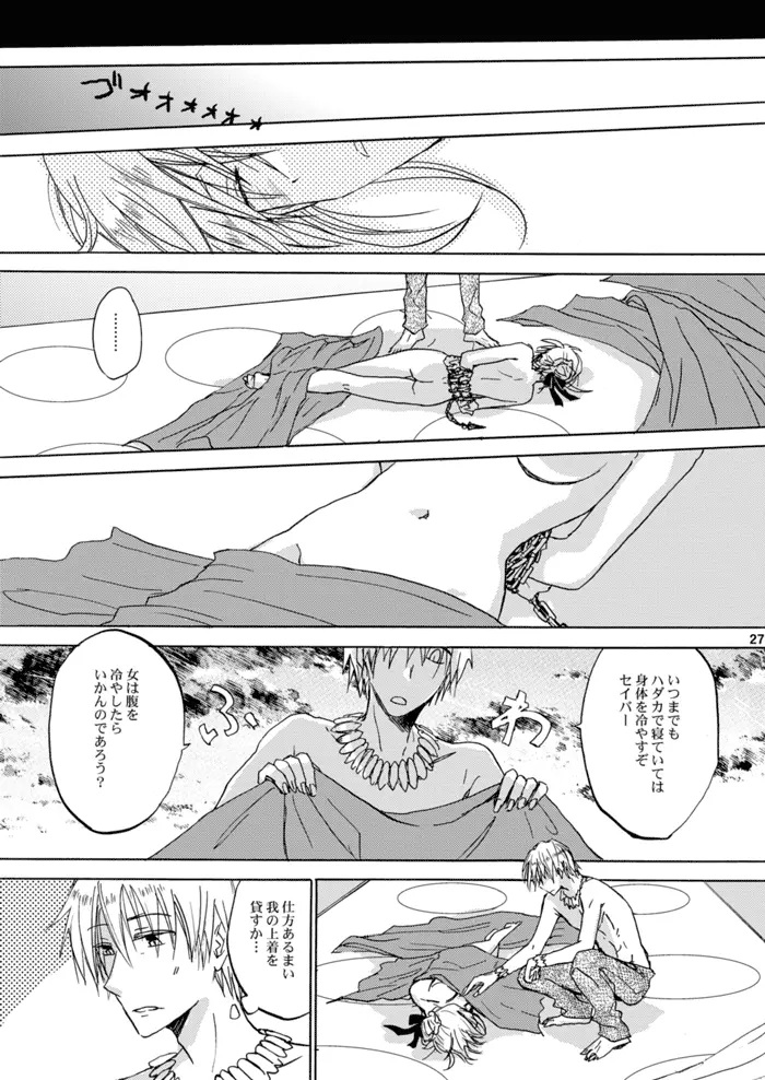 快楽の座 Page.20