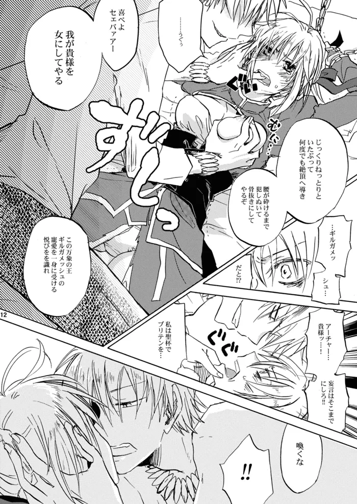 快楽の座 Page.7