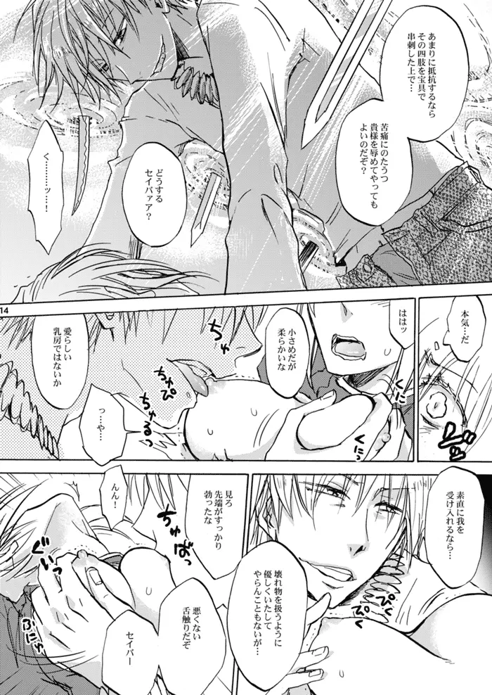 快楽の座 Page.9