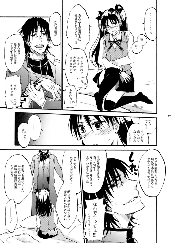 悪い神父とわがまま王 Page.16