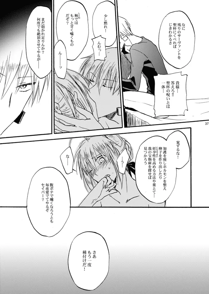 悪い神父とわがまま王 Page.36