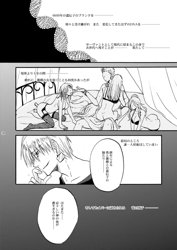 悪い神父とわがまま王 Page.37