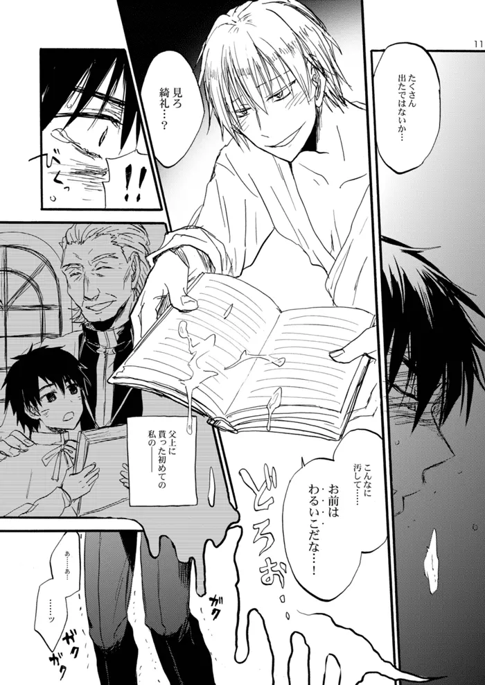 エクストラヴァージン言峰 一番搾り ~2012~ Page.10