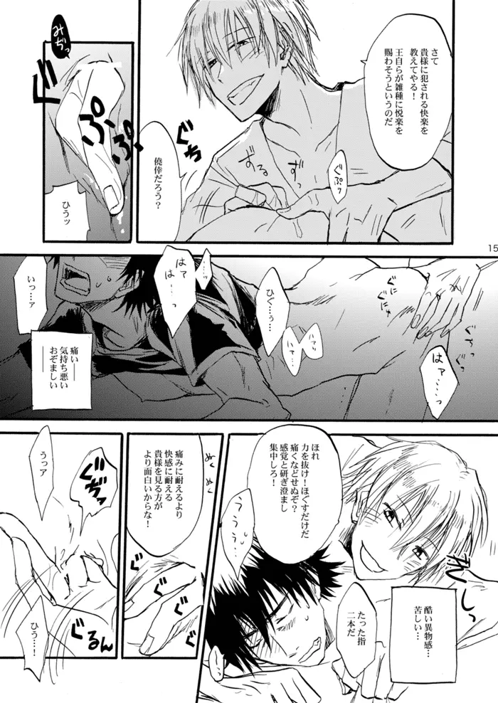 エクストラヴァージン言峰 一番搾り ~2012~ Page.14