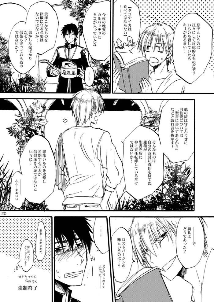 エクストラヴァージン言峰 一番搾り ~2012~ Page.19