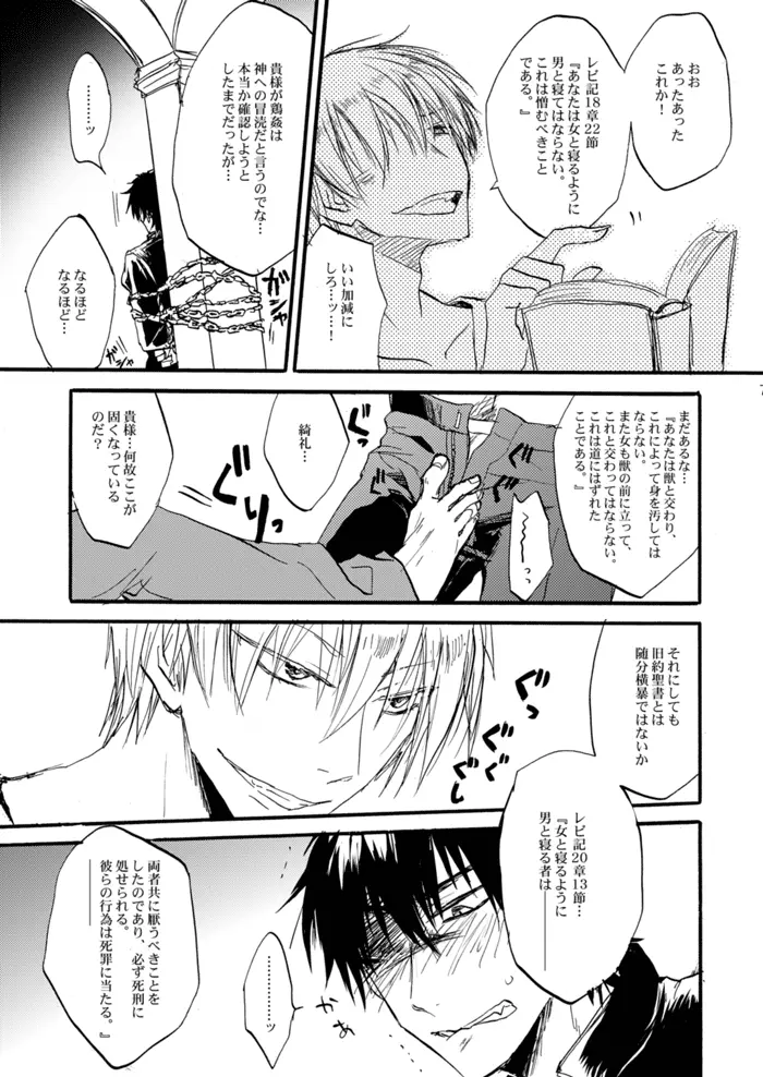 エクストラヴァージン言峰 一番搾り ~2012~ Page.6