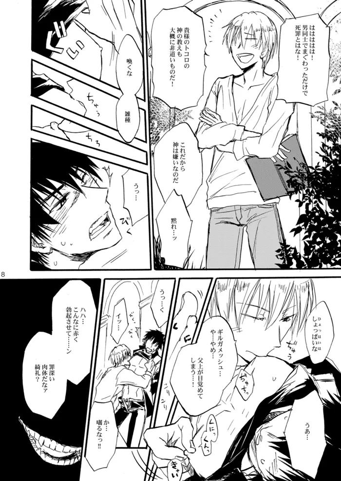 エクストラヴァージン言峰 一番搾り ~2012~ Page.7