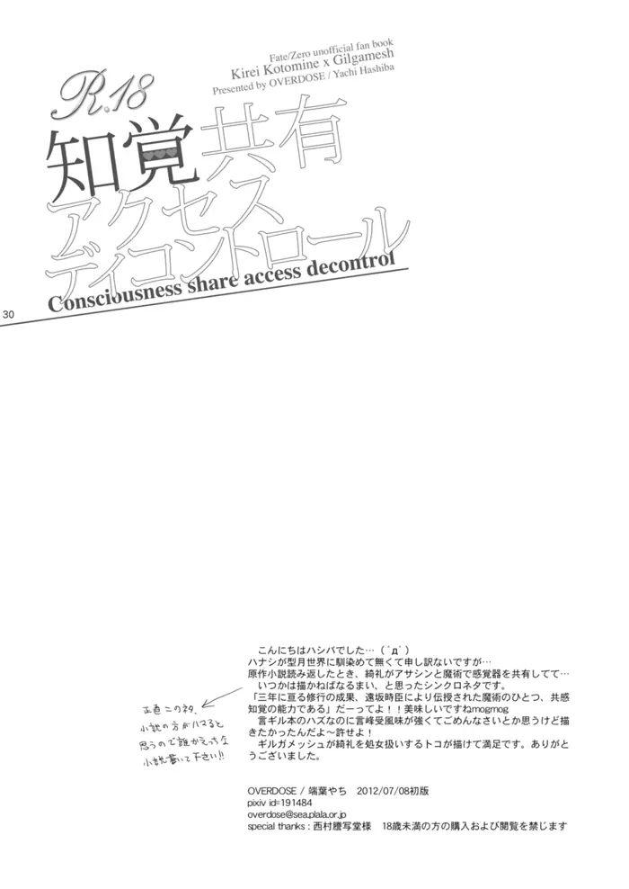 知覚共有アクセスディコントロール Page.29
