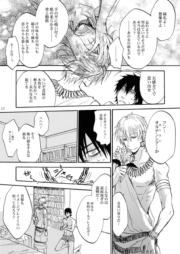 禁色の紫陽花 Page.14