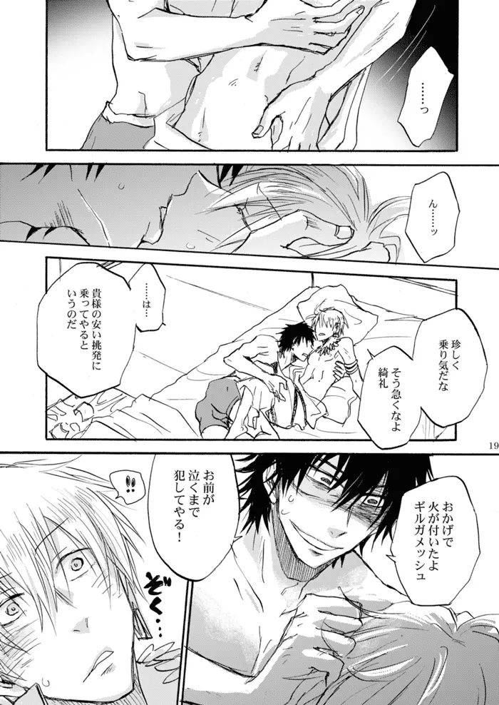 禁色の紫陽花 Page.16