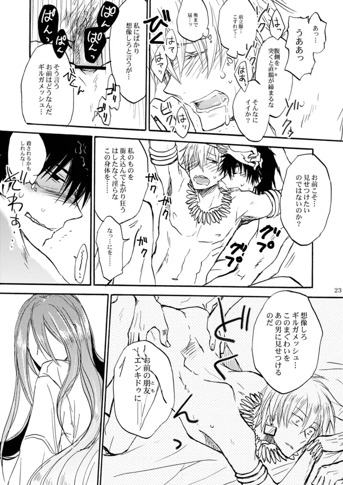 禁色の紫陽花 Page.20