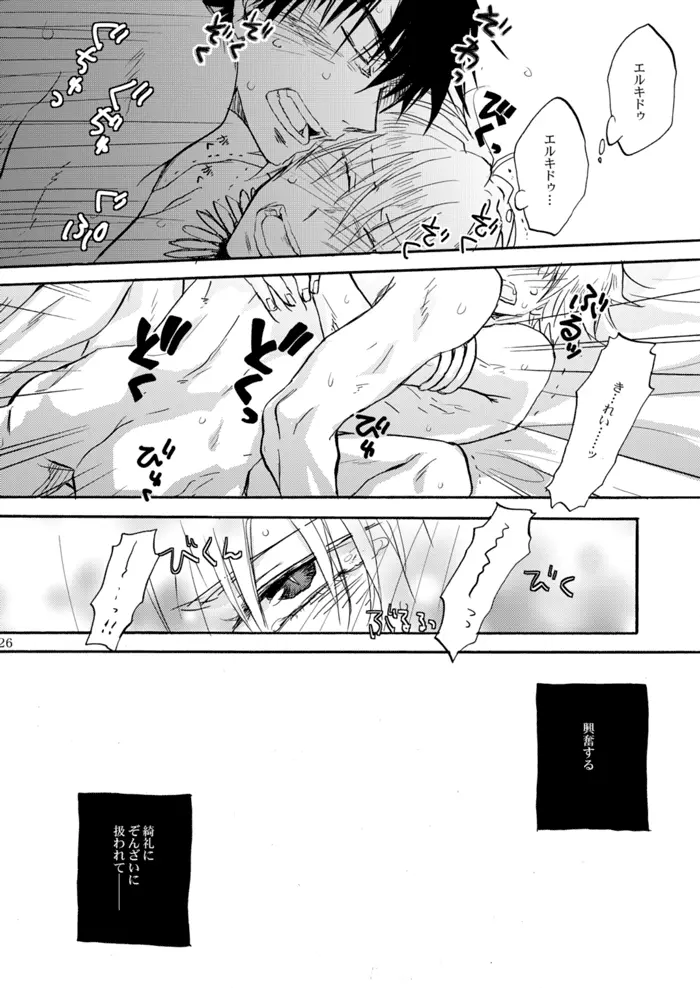 禁色の紫陽花 Page.23