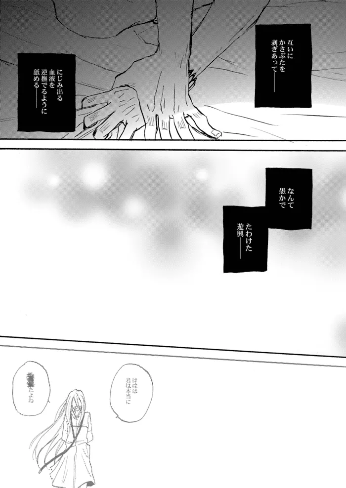 禁色の紫陽花 Page.24