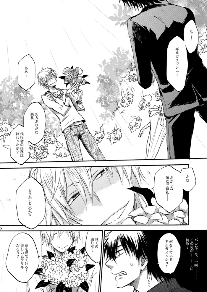 禁色の紫陽花 Page.5