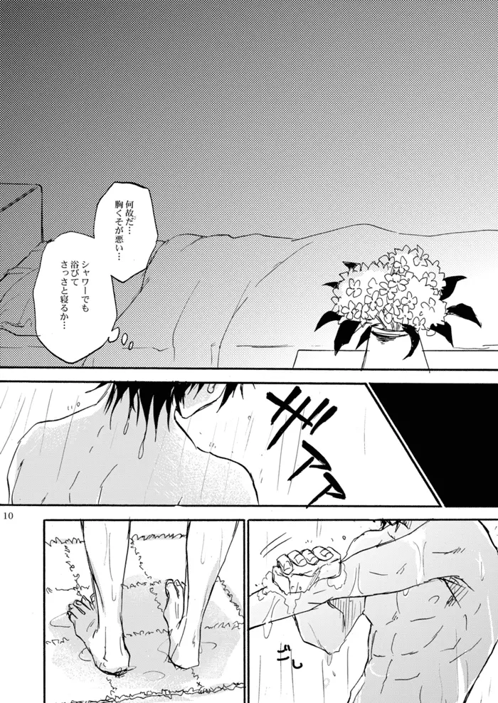 禁色の紫陽花 Page.7