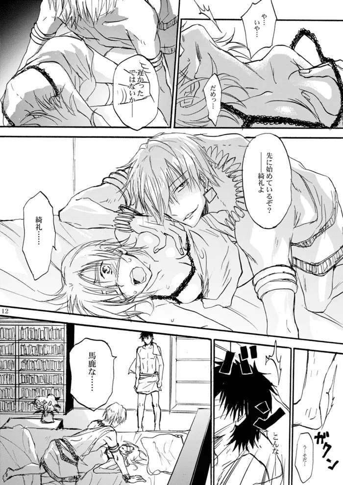 禁色の紫陽花 Page.9