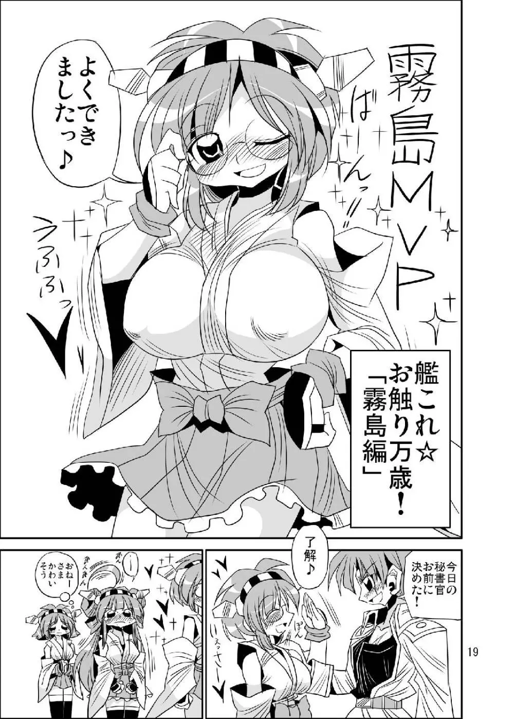 榛名はセフレで十分ですから Page.19