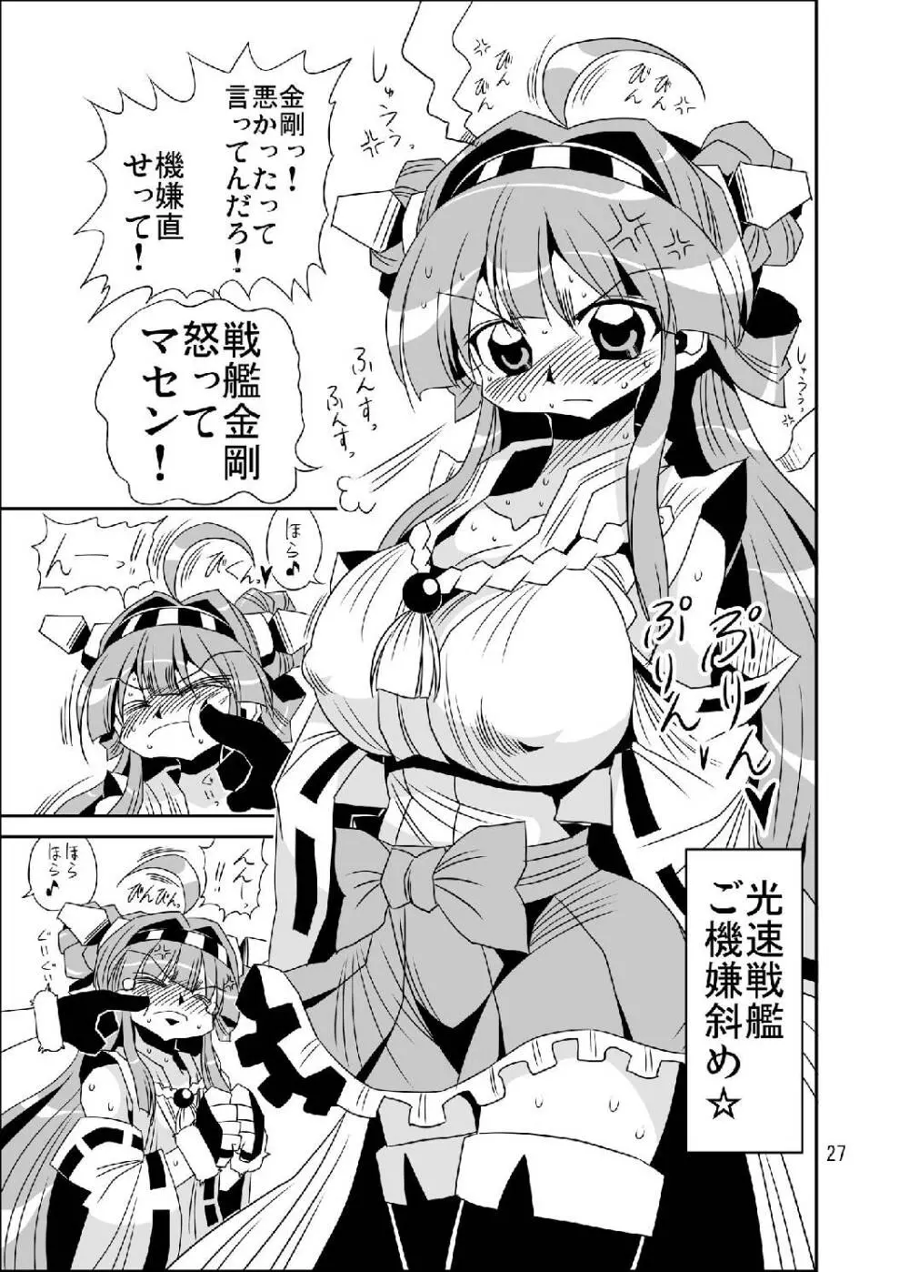 榛名はセフレで十分ですから Page.27