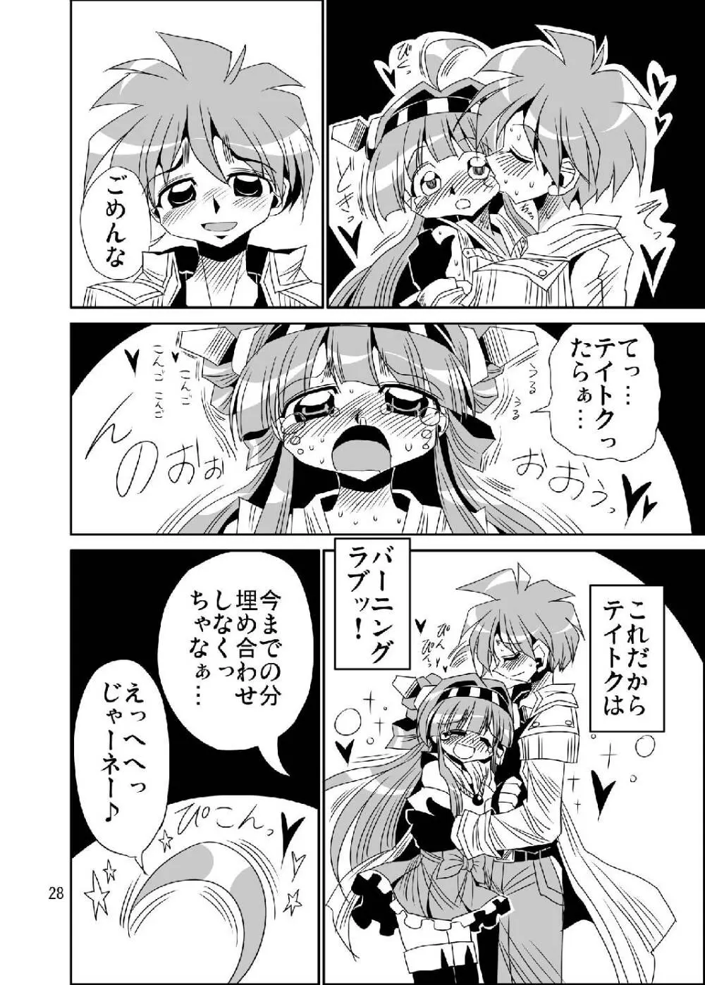 榛名はセフレで十分ですから Page.28