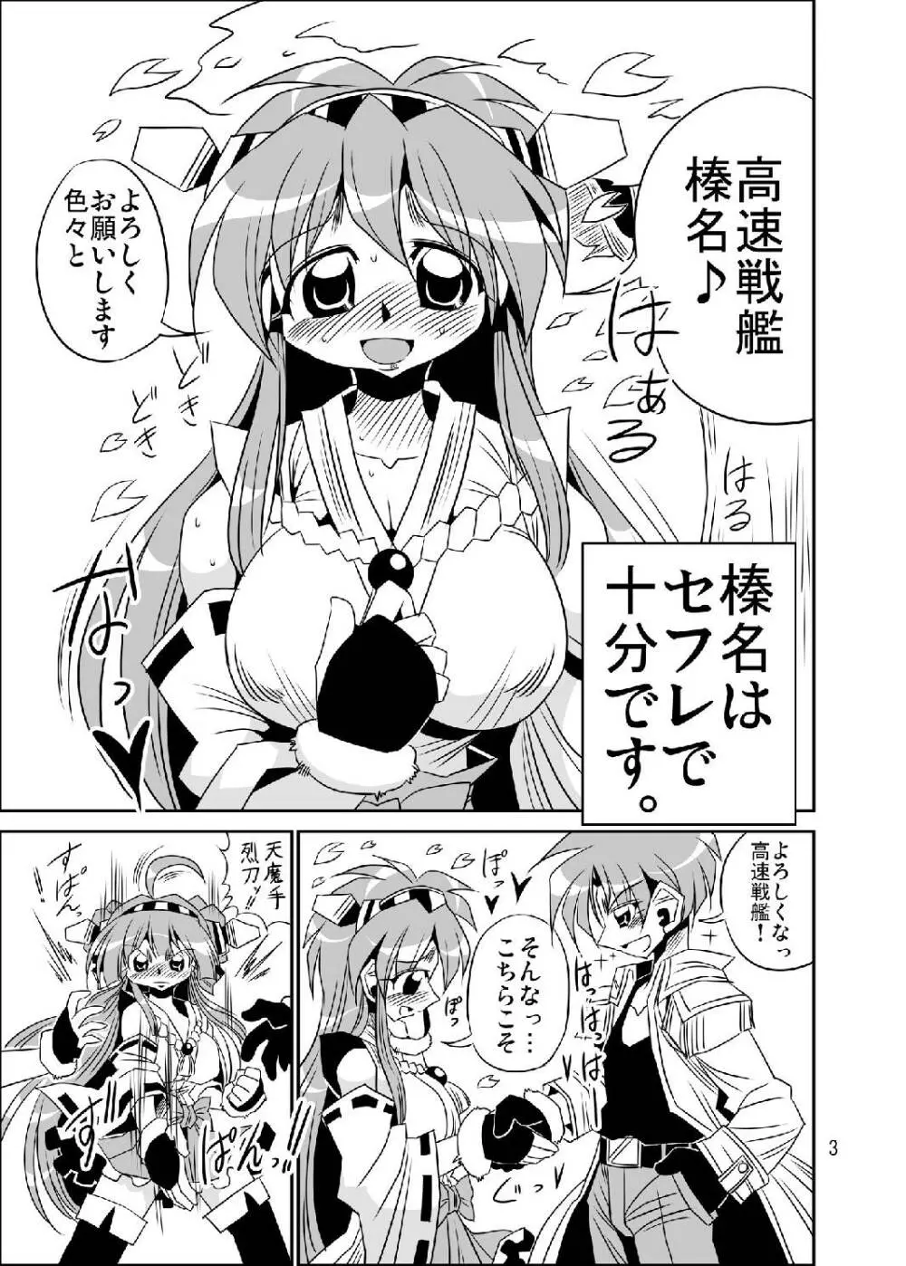 榛名はセフレで十分ですから Page.3