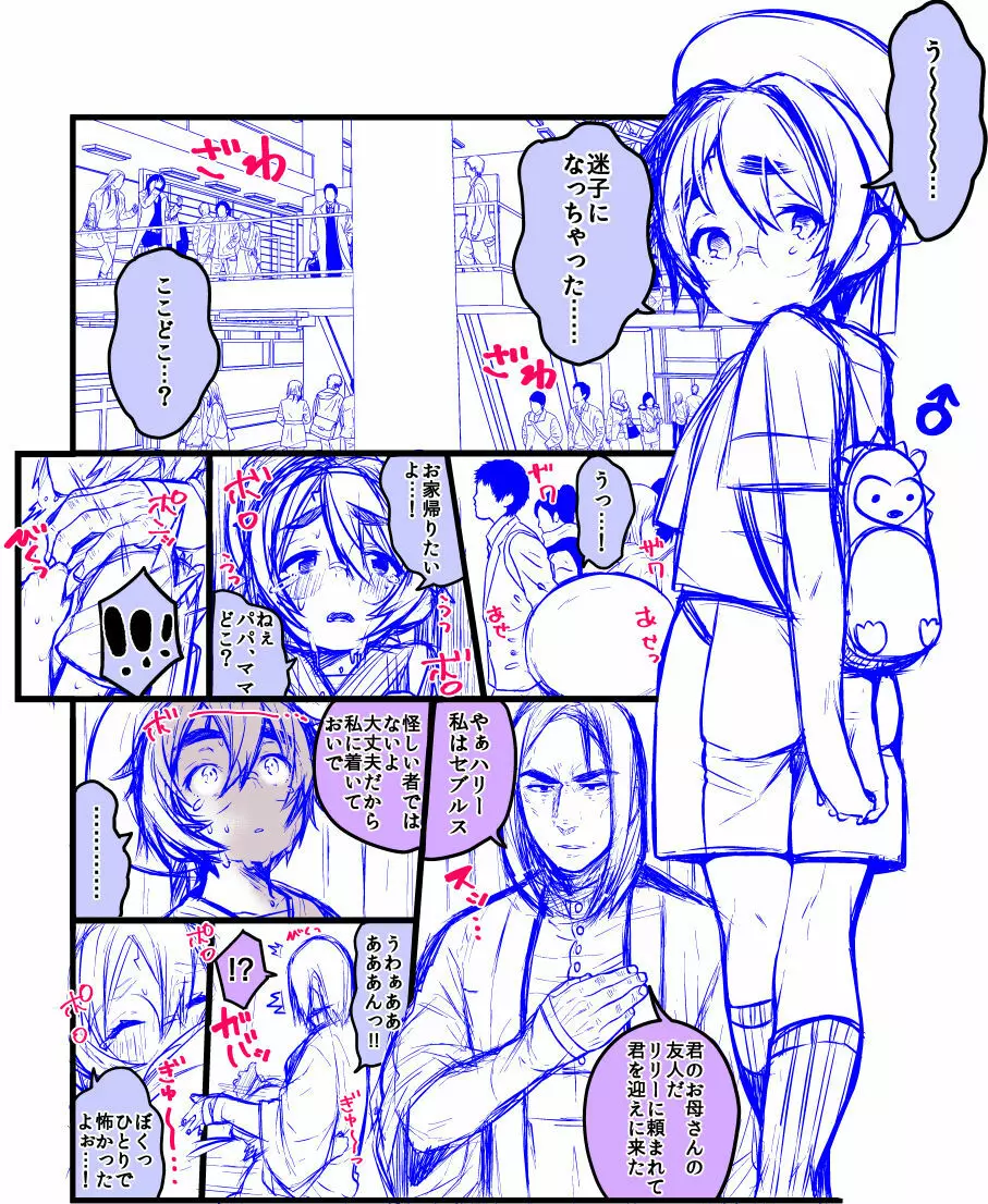 ハリポタTSえっち落書き詰め3 Page.22