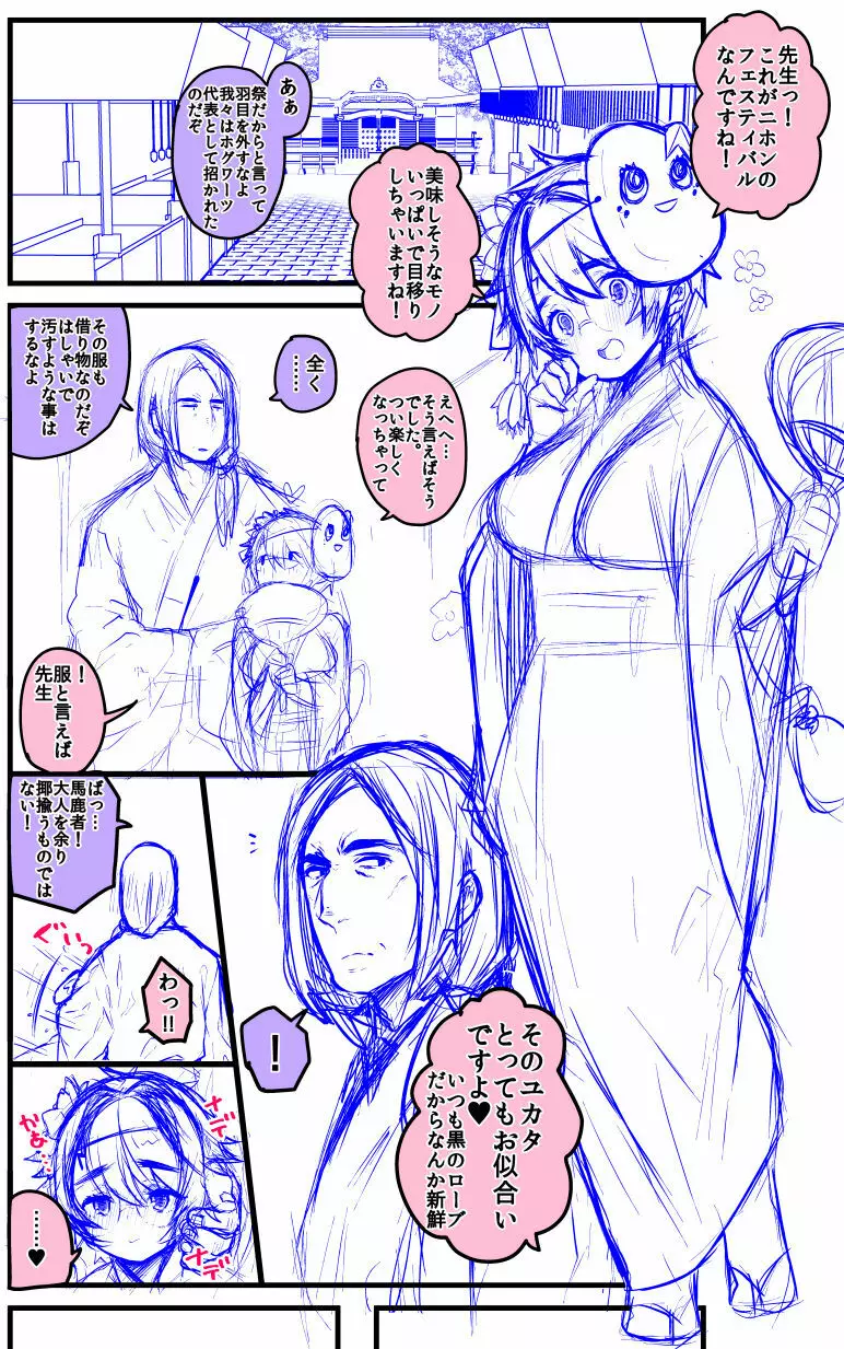 ハリポタTSえっち落書き詰め3 Page.24