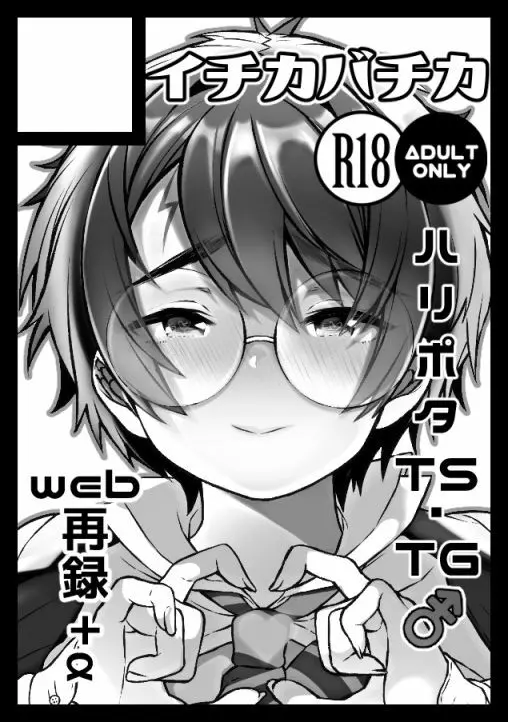 ハリポタTSえっち落書き詰め3 Page.26