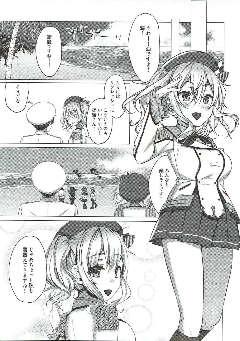 水着の鹿島がエロすぎる! Page.4