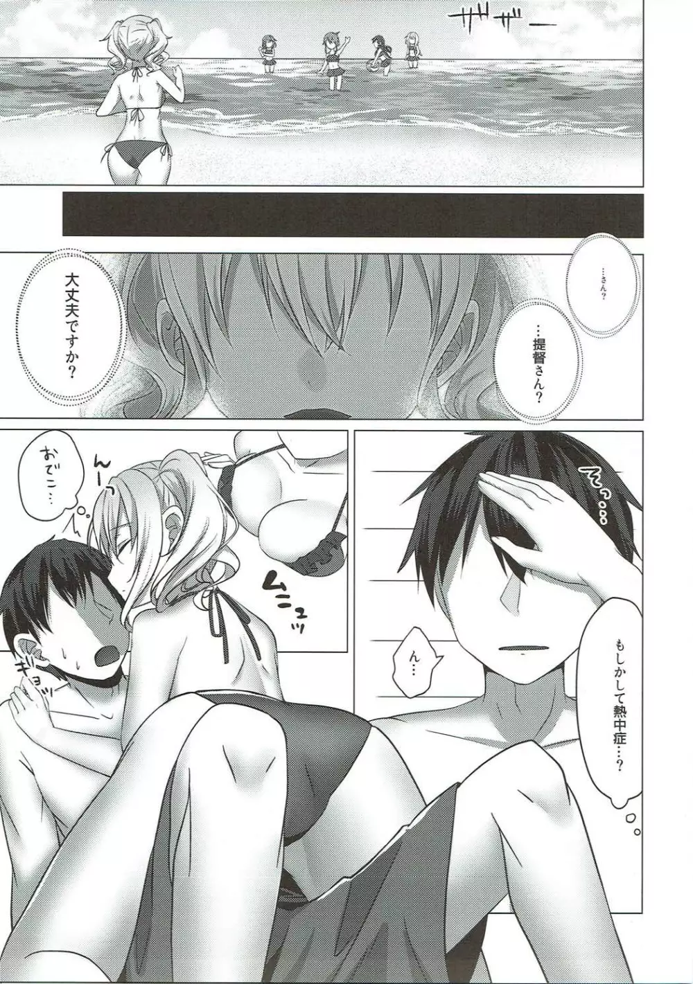 水着の鹿島がエロすぎる! Page.6