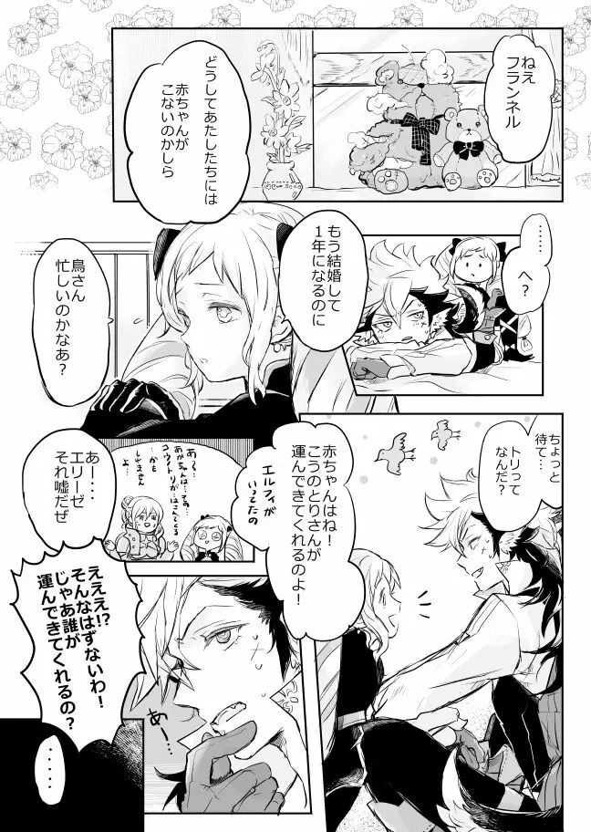 フランネル×エリーゼのエロ漫画 Page.2