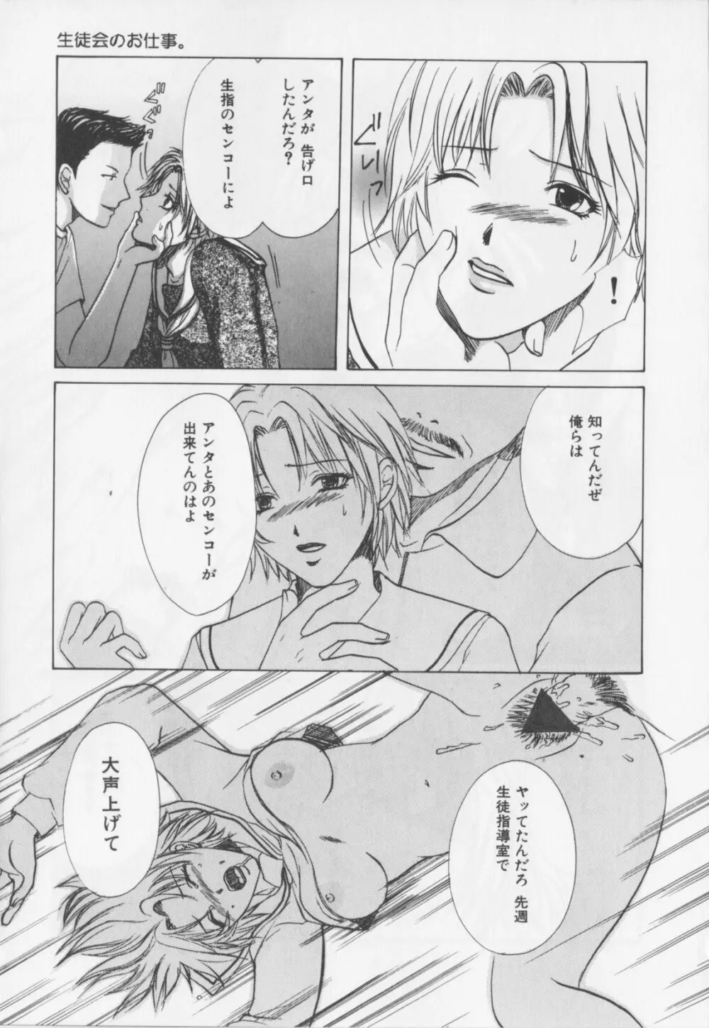 会長のお仕事。 Page.11