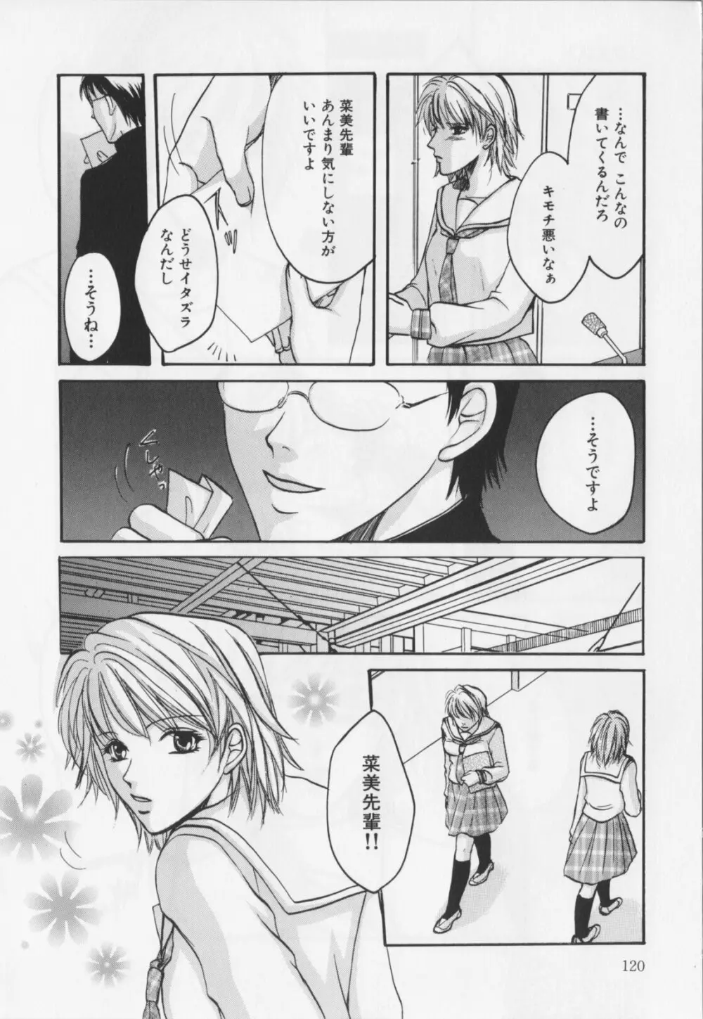 会長のお仕事。 Page.122