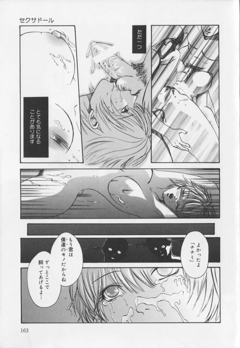 会長のお仕事。 Page.165