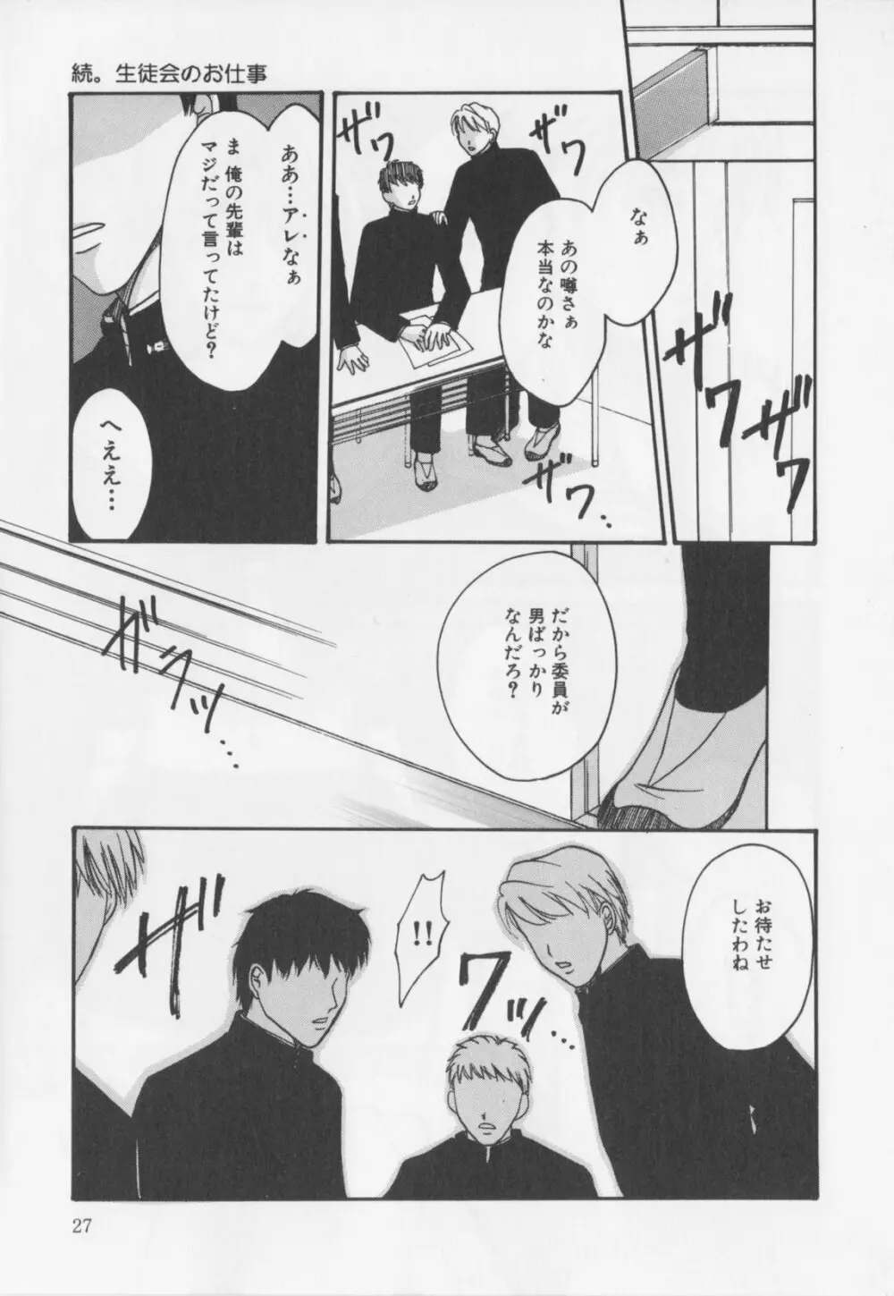 会長のお仕事。 Page.29