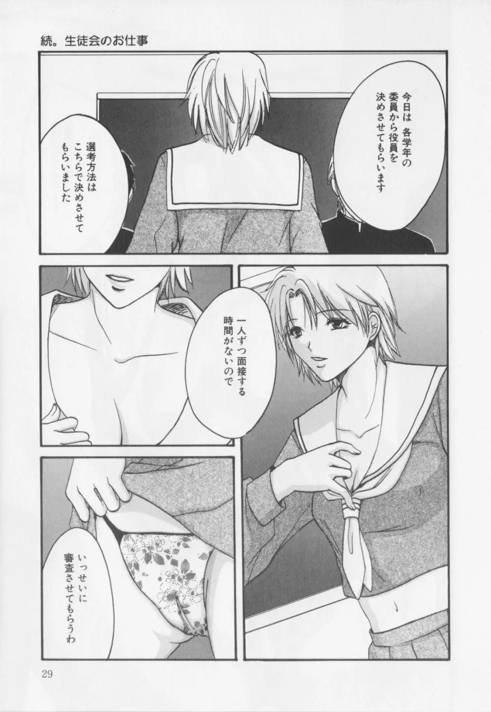 会長のお仕事。 Page.31