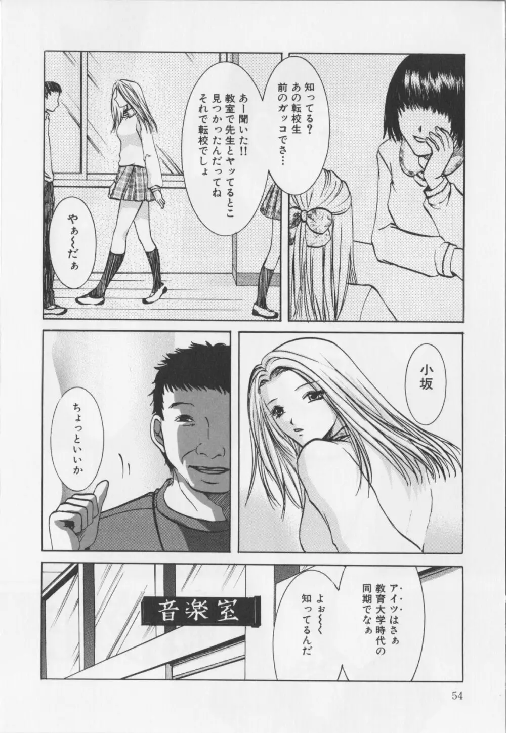 会長のお仕事。 Page.56