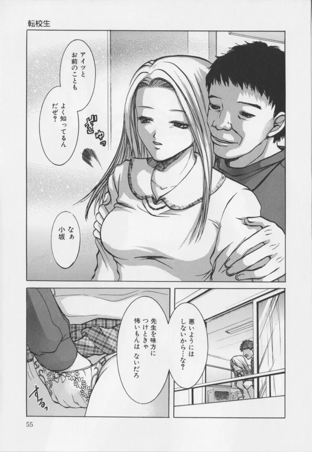 会長のお仕事。 Page.57