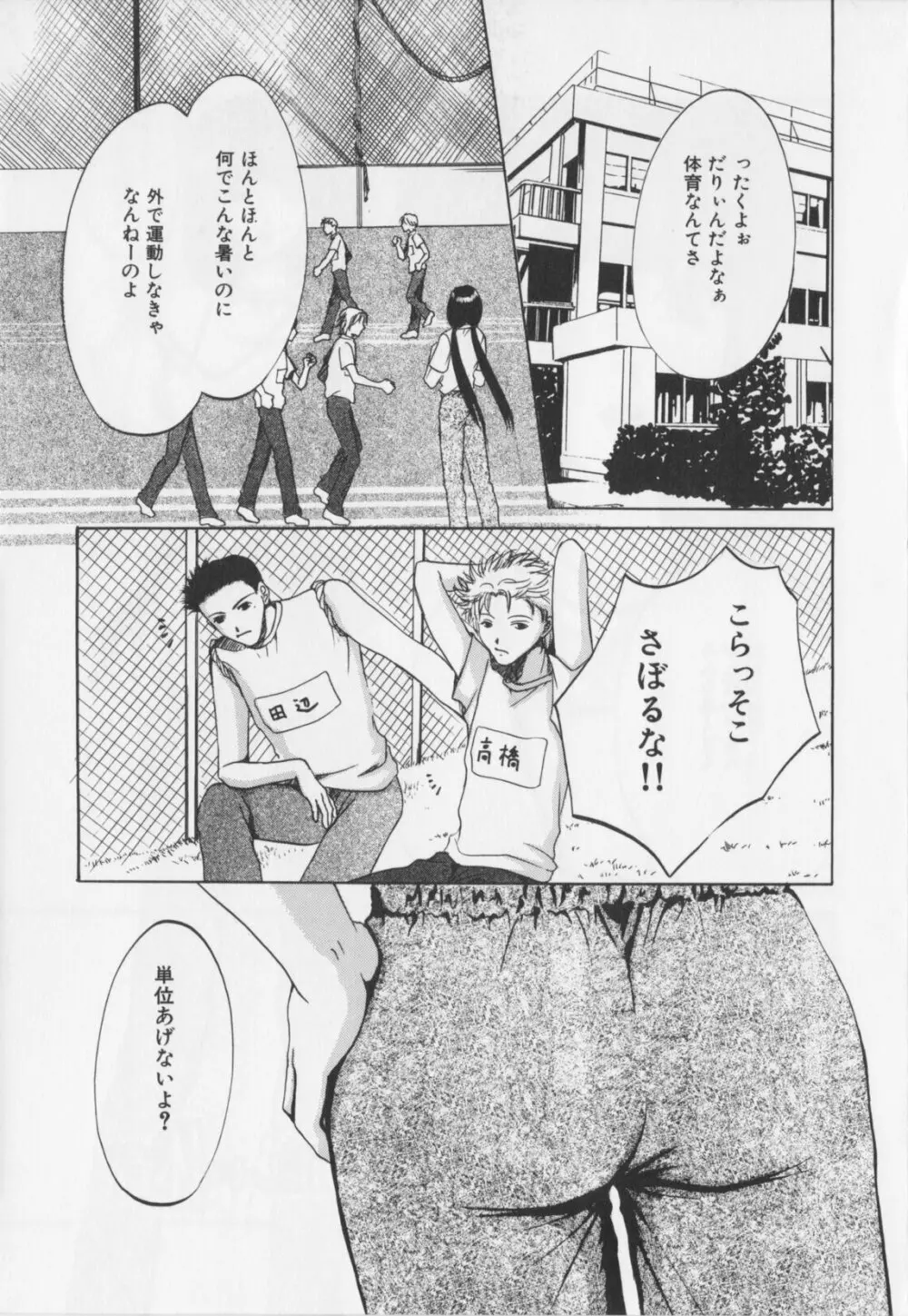 会長のお仕事。 Page.71