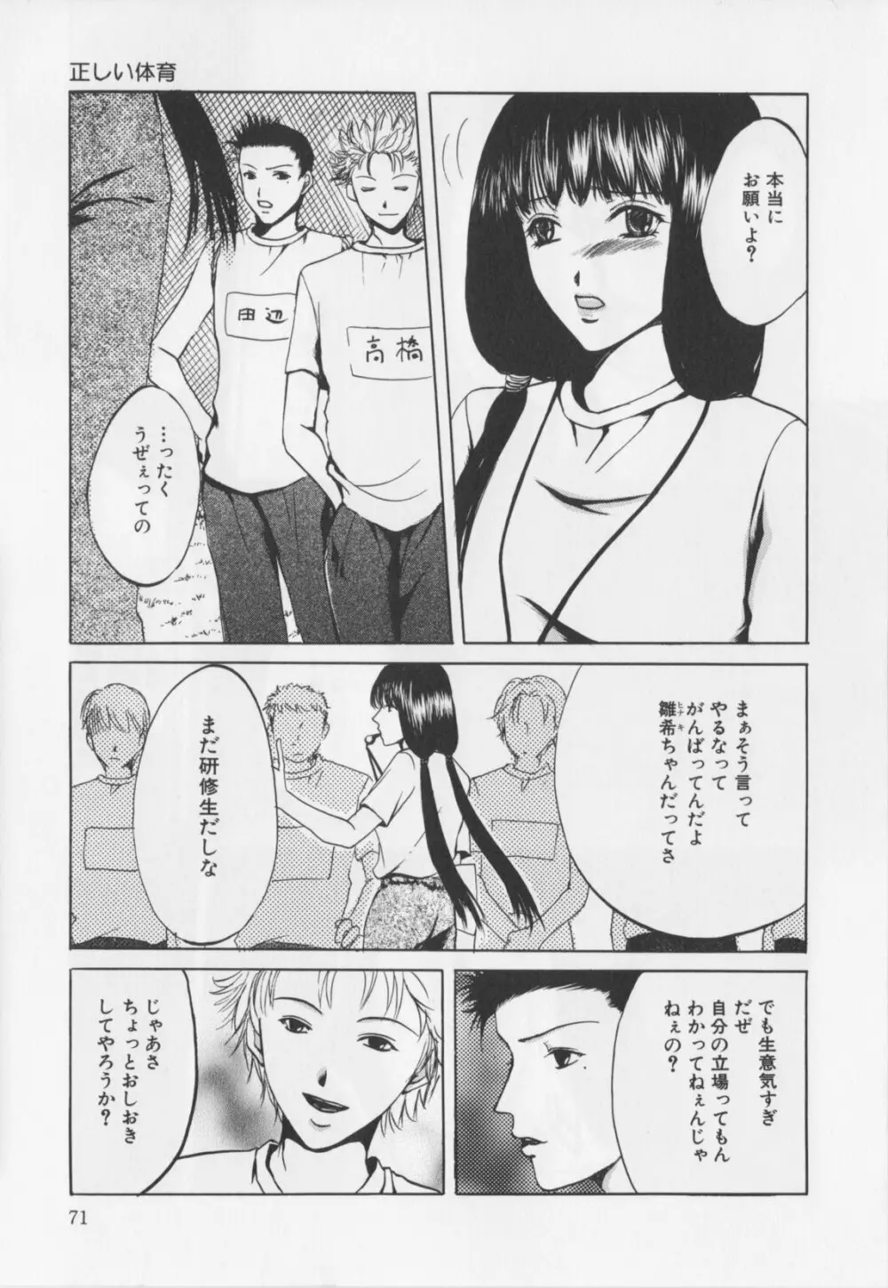 会長のお仕事。 Page.73