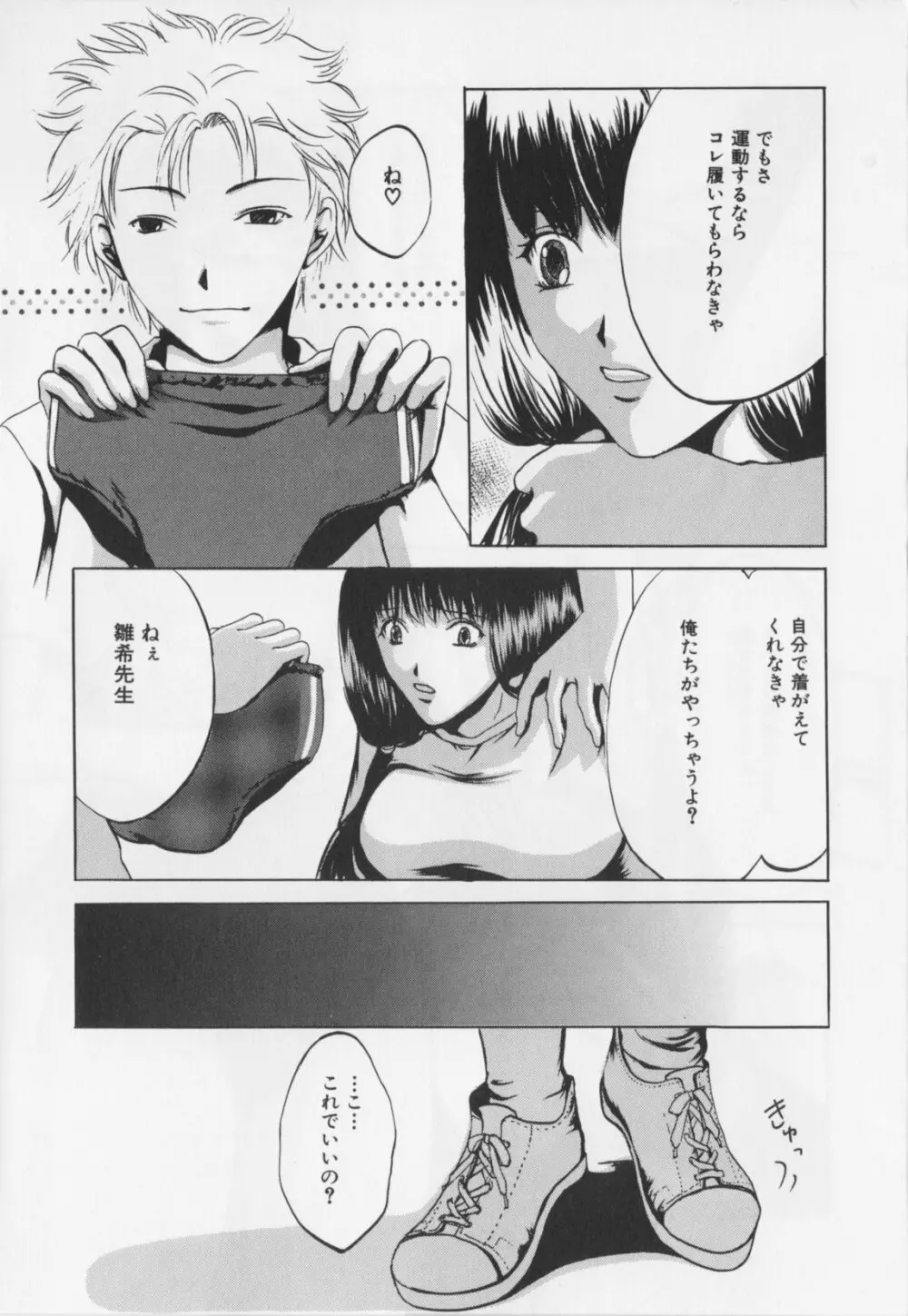 会長のお仕事。 Page.77