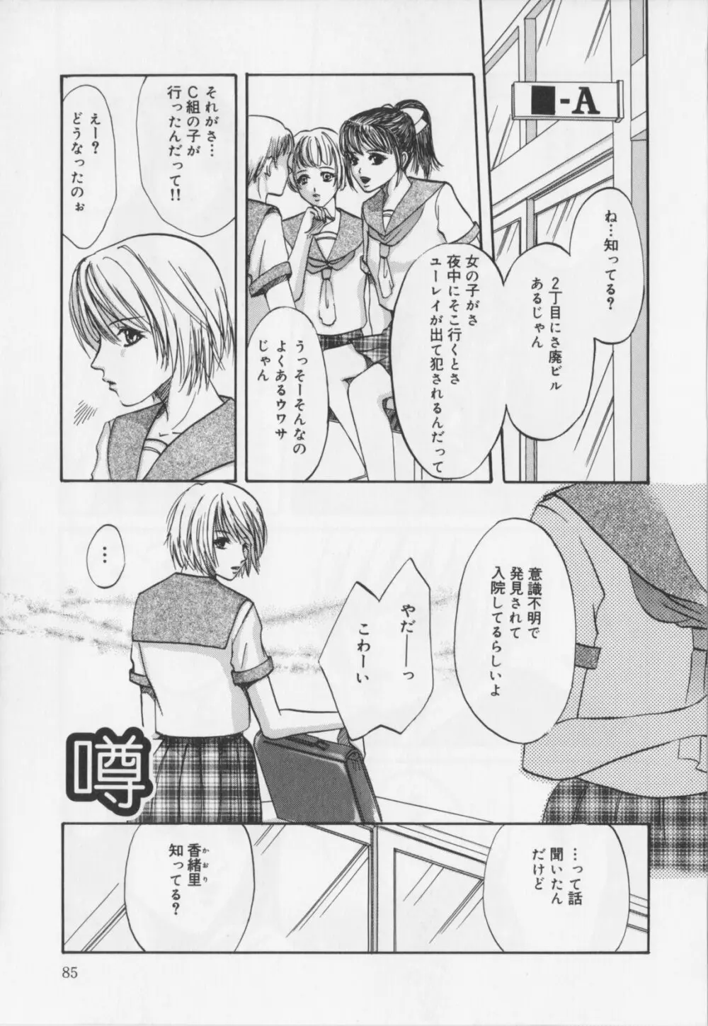 会長のお仕事。 Page.87