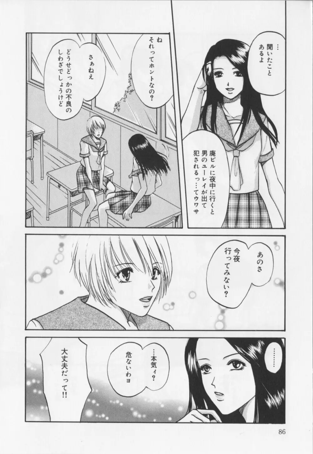 会長のお仕事。 Page.88