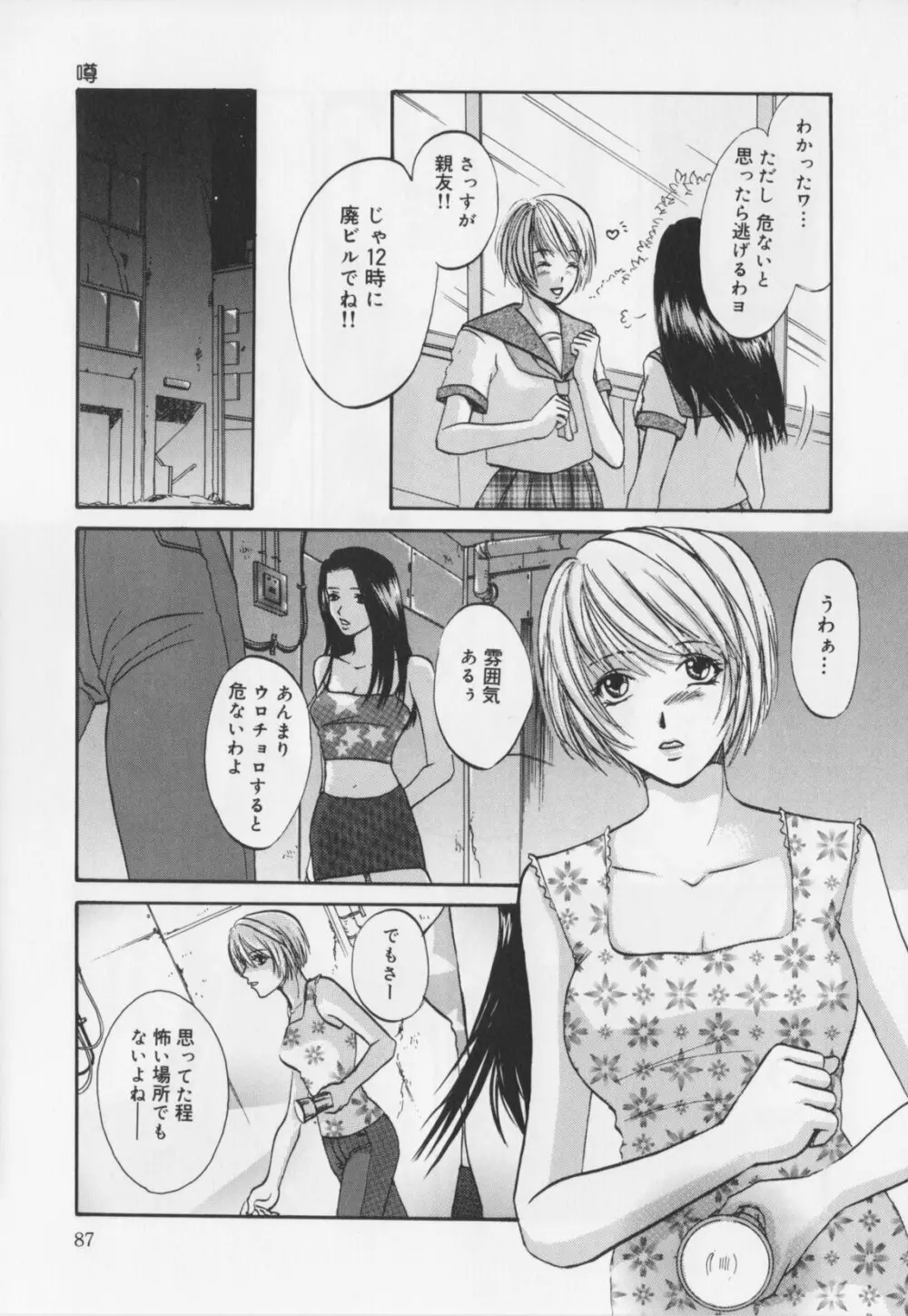 会長のお仕事。 Page.89