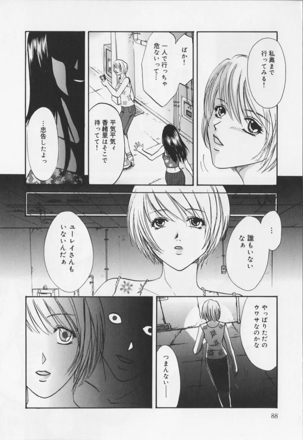 会長のお仕事。 Page.90