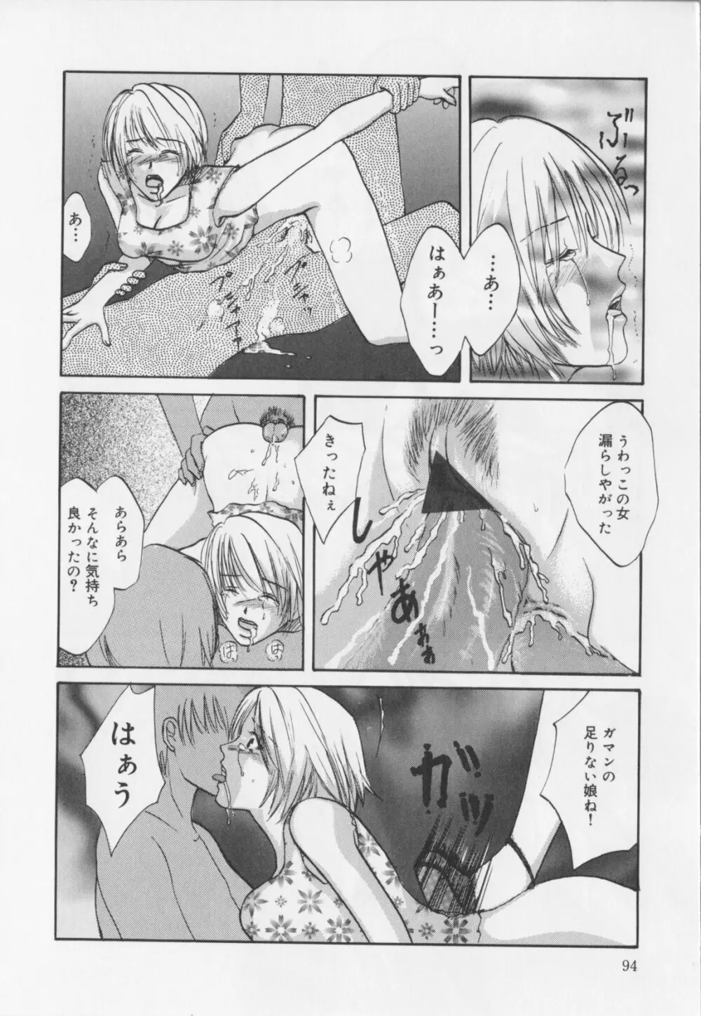 会長のお仕事。 Page.96