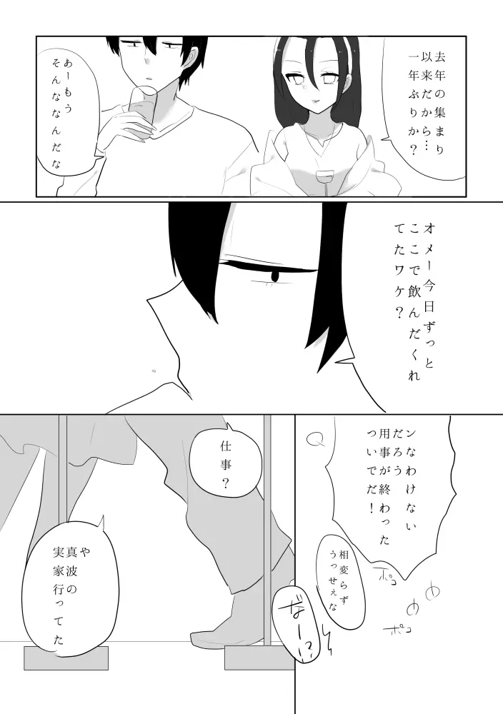 百合東真 Page.16